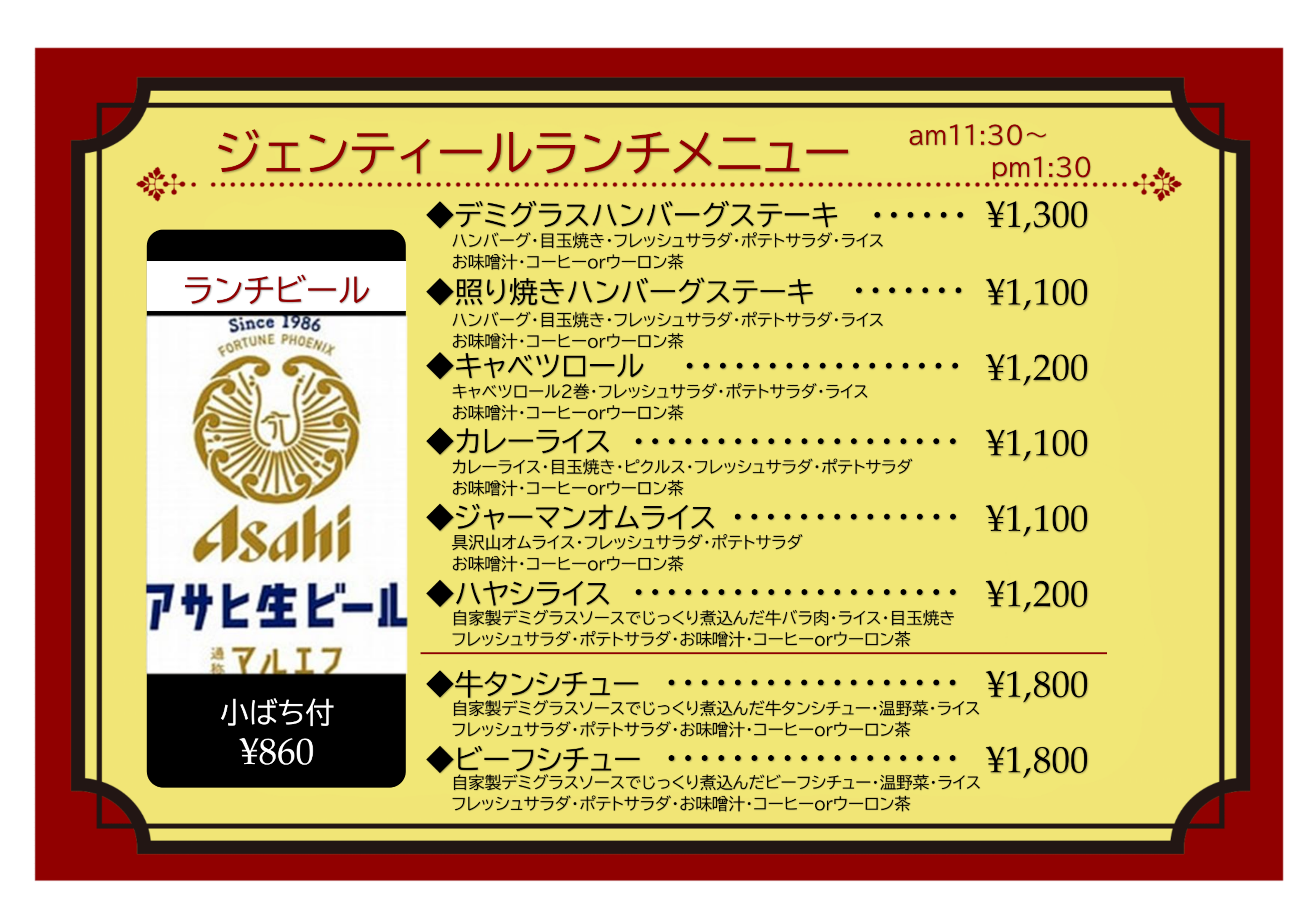 ジェンティール　ランチメニュウ