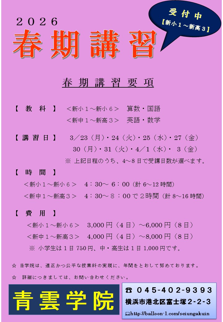 春期講習2026要項